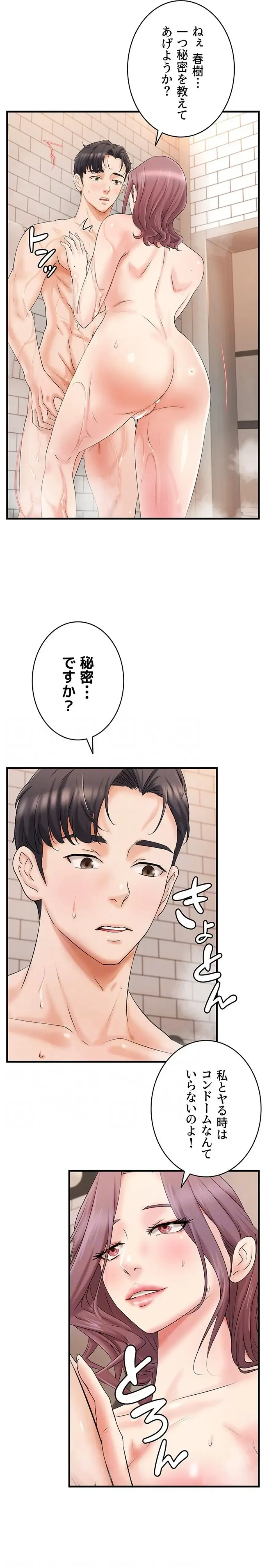 お隣と密着性活 第15話 - 15