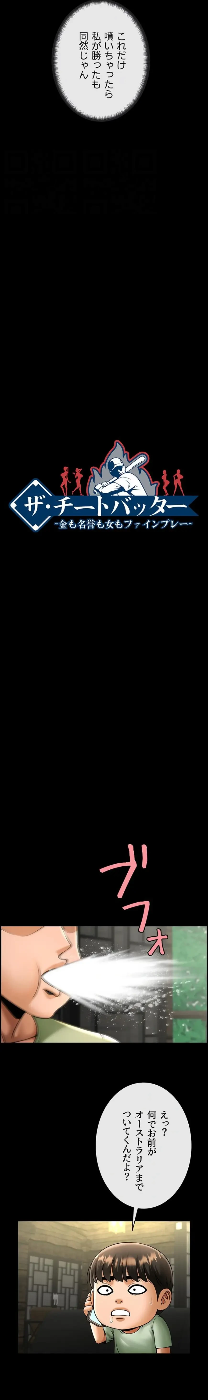 ザチートバッター 第114話 - 9