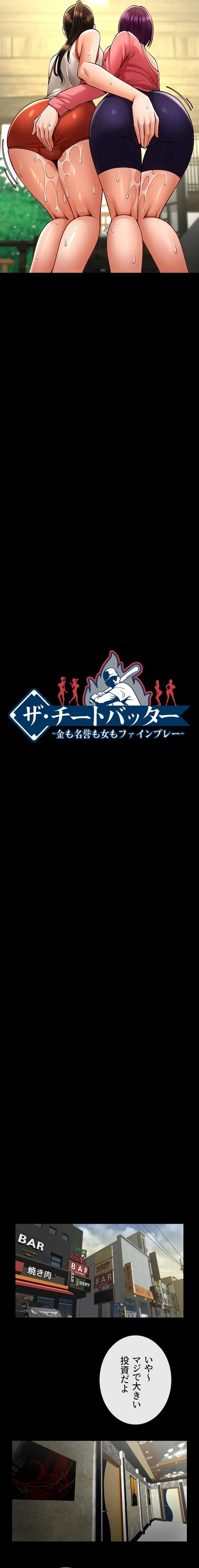 ザチートバッター 第115話 - 3
