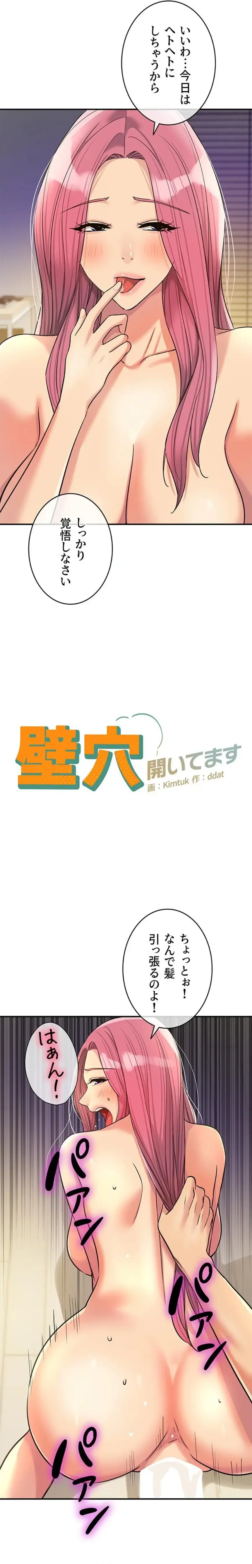 壁穴開いてます 第140話 - 2