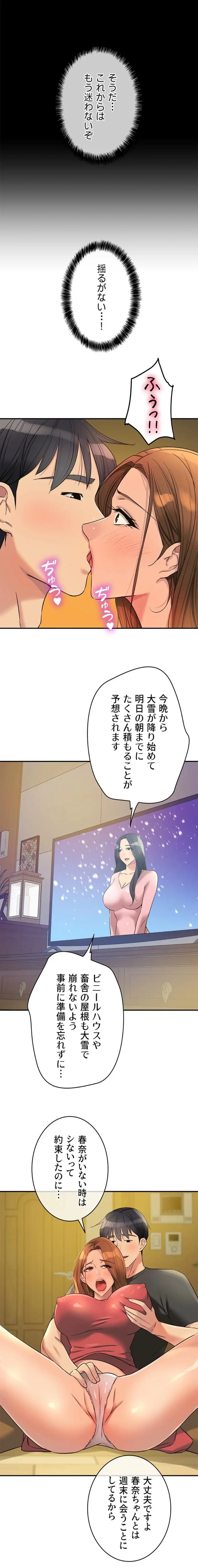 壁穴開いてます 第140話 - 12