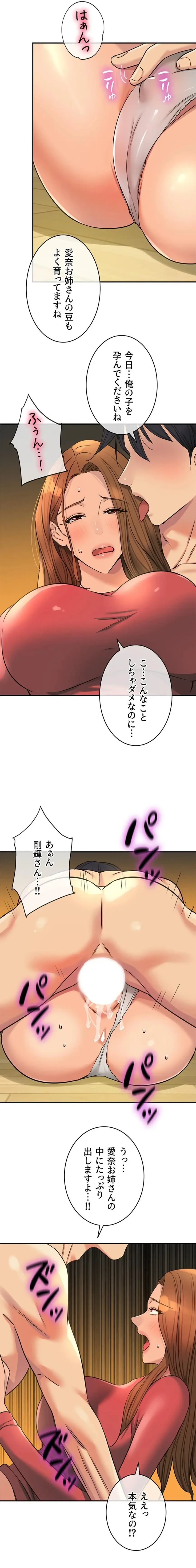 壁穴開いてます 第140話 - 13