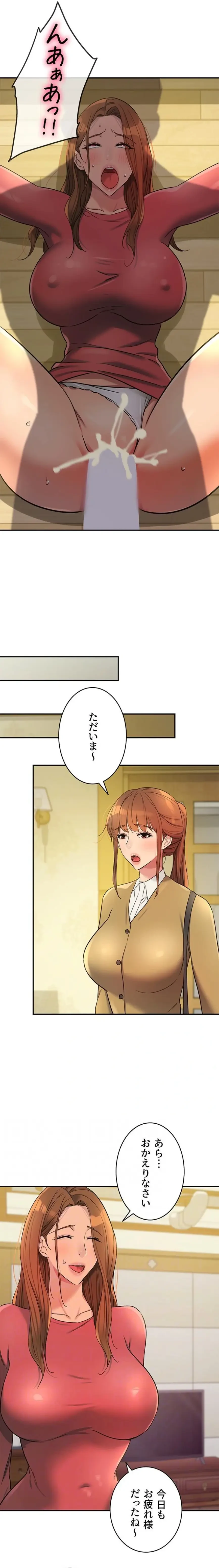 壁穴開いてます 第140話 - 14