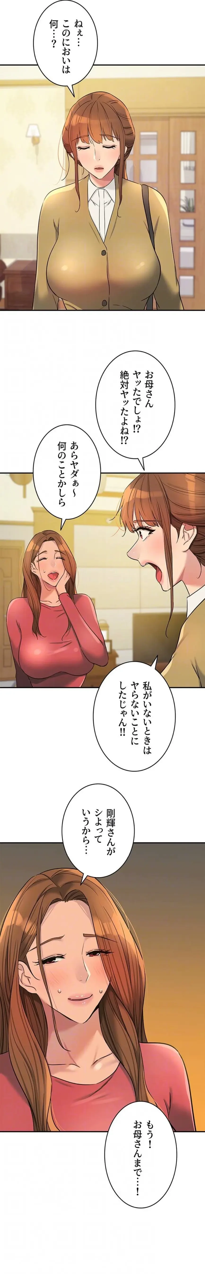 壁穴開いてます 第140話 - 15