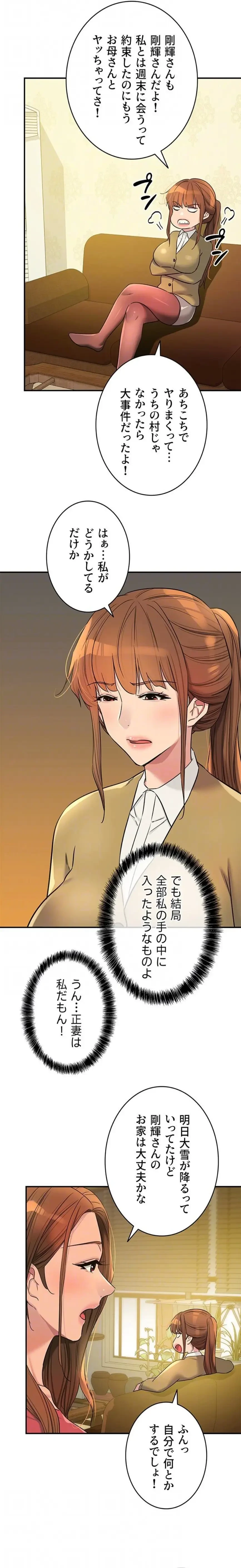 壁穴開いてます 第140話 - 16