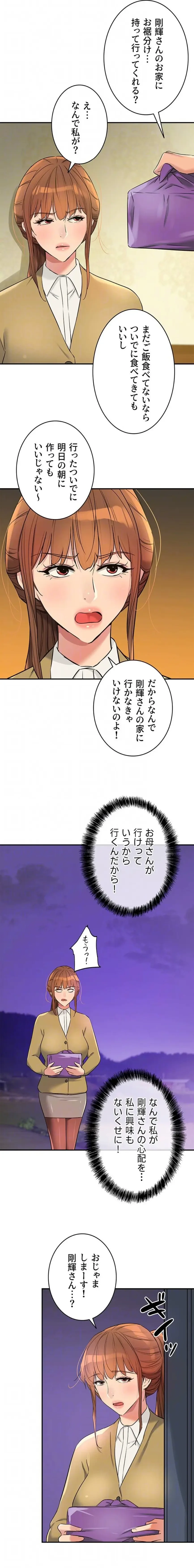 壁穴開いてます 第140話 - 17