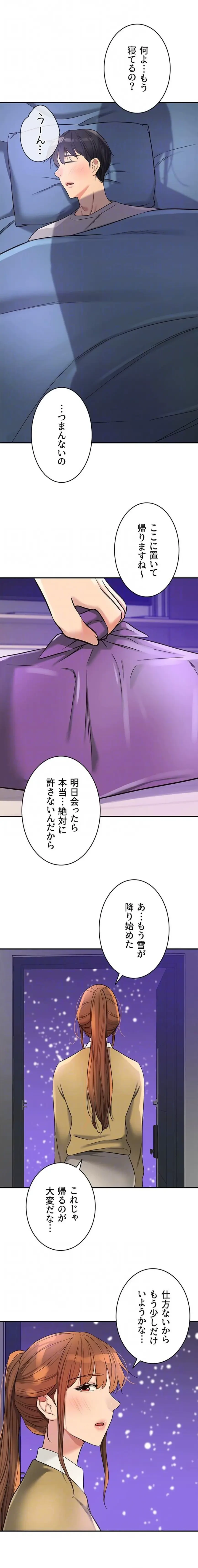 壁穴開いてます 第140話 - 18