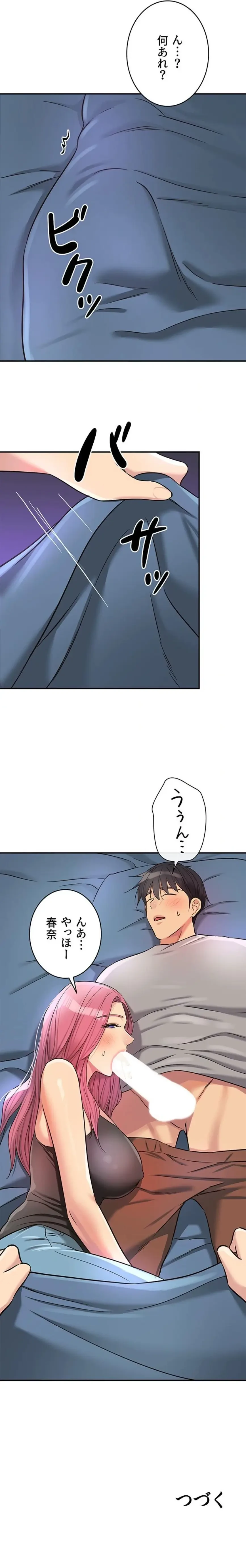 壁穴開いてます 第140話 - 19