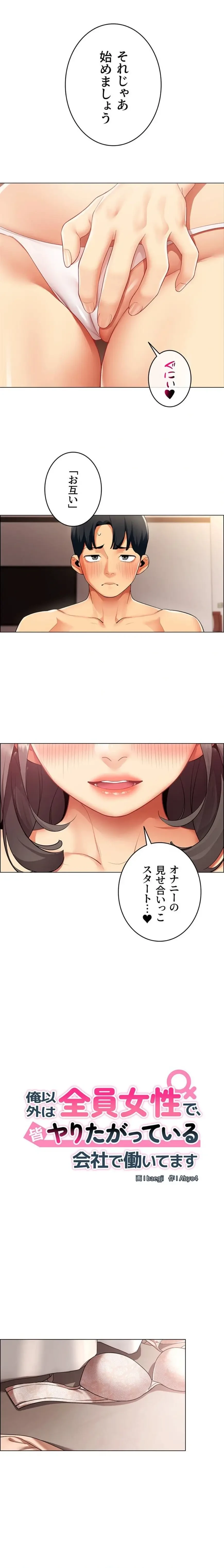 俺以外は全員女性で、皆ヤりたがっている会社で働いてます 第8話 - 1