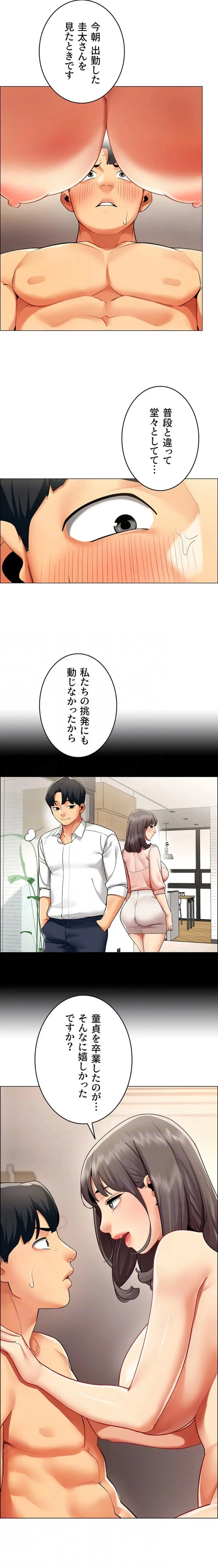 俺以外は全員女性で、皆ヤりたがっている会社で働いてます 第8話 - 5