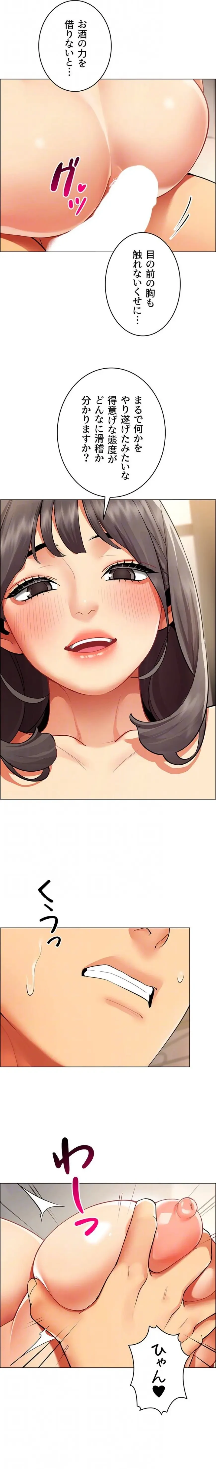 俺以外は全員女性で、皆ヤりたがっている会社で働いてます 第8話 - 6