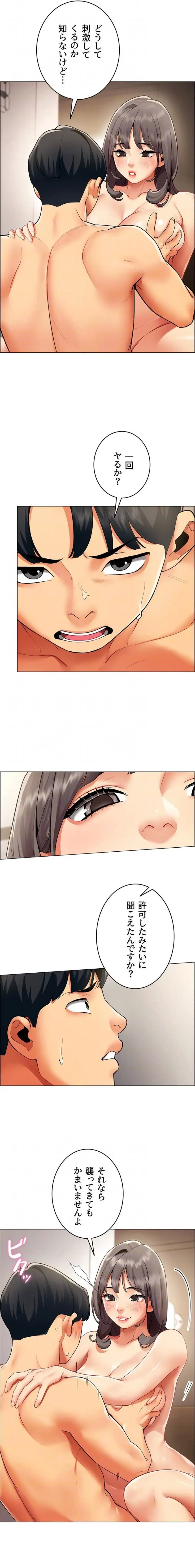 俺以外は全員女性で、皆ヤりたがっている会社で働いてます 第8話 - 7