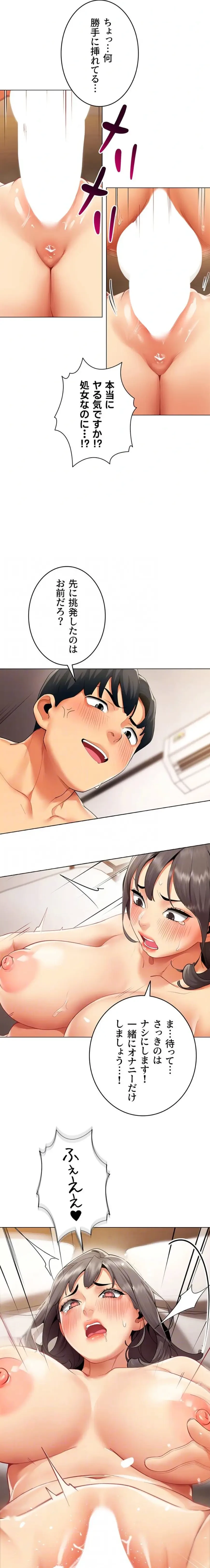 俺以外は全員女性で、皆ヤりたがっている会社で働いてます 第8話 - 13