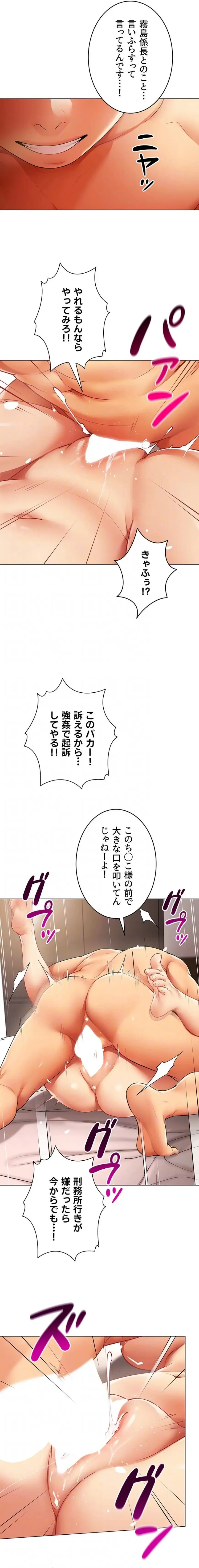 俺以外は全員女性で、皆ヤりたがっている会社で働いてます 第8話 - 15