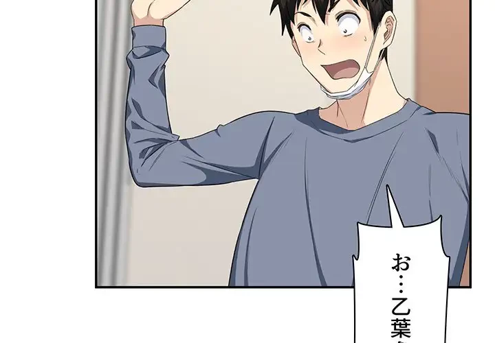 ここ、俺ん家なんですけど!? 第11話 - 3