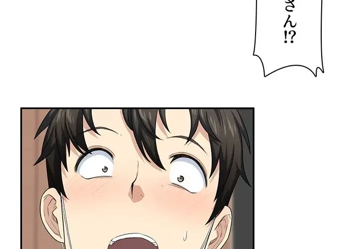 ここ、俺ん家なんですけど!? 第11話 - 4