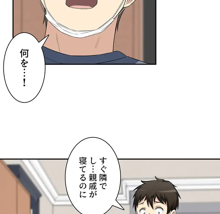 ここ、俺ん家なんですけど!? 第11話 - 5