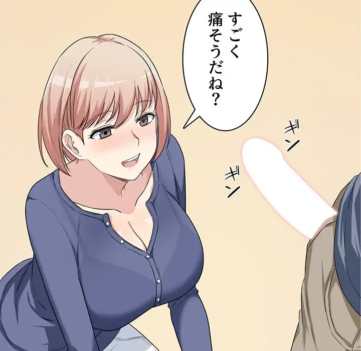 ここ、俺ん家なんですけど!? 第11話 - 18