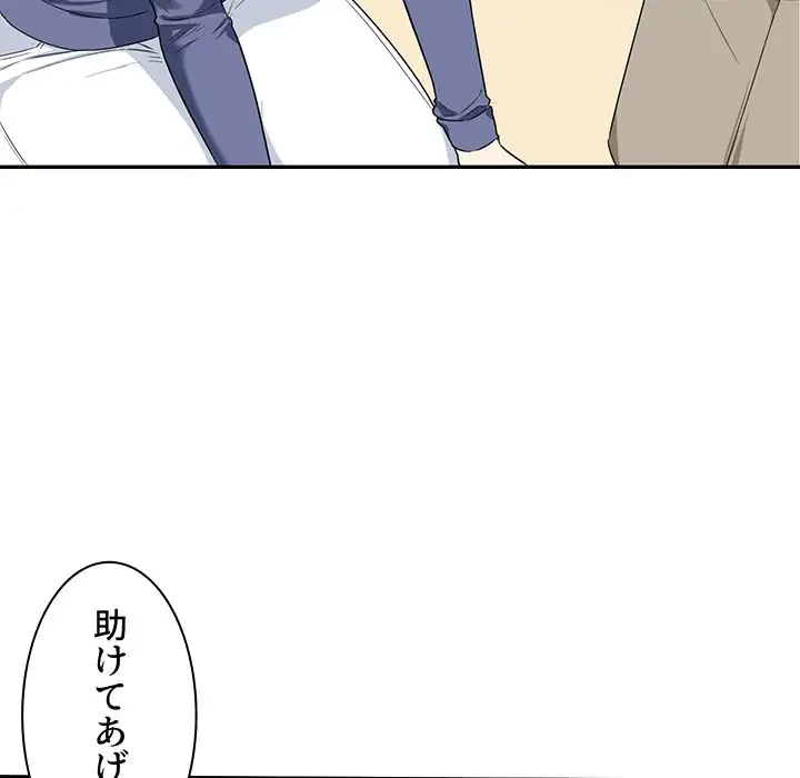 ここ、俺ん家なんですけど!? 第11話 - 19