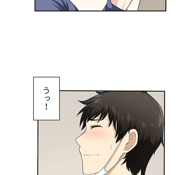 ここ、俺ん家なんですけど!? 第11話 - 22