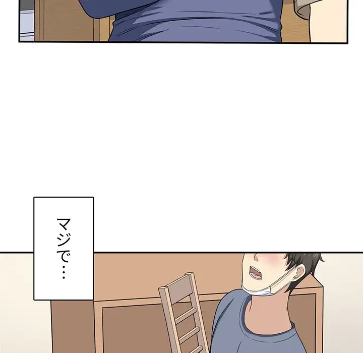 ここ、俺ん家なんですけど!? 第11話 - 26