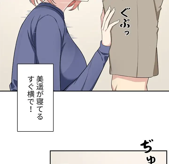 ここ、俺ん家なんですけど!? 第11話 - 29