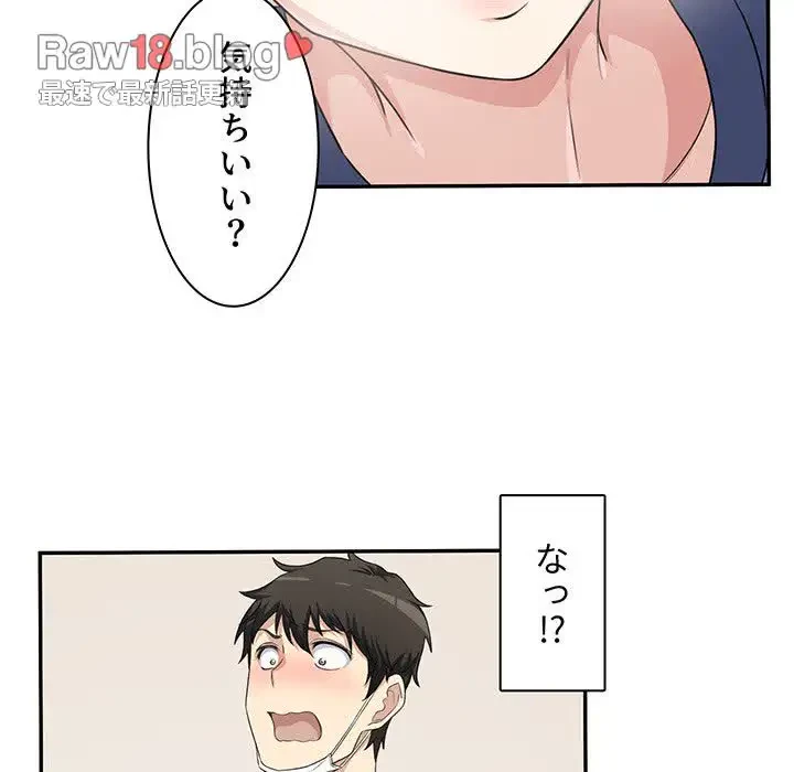 ここ、俺ん家なんですけど!? 第11話 - 34