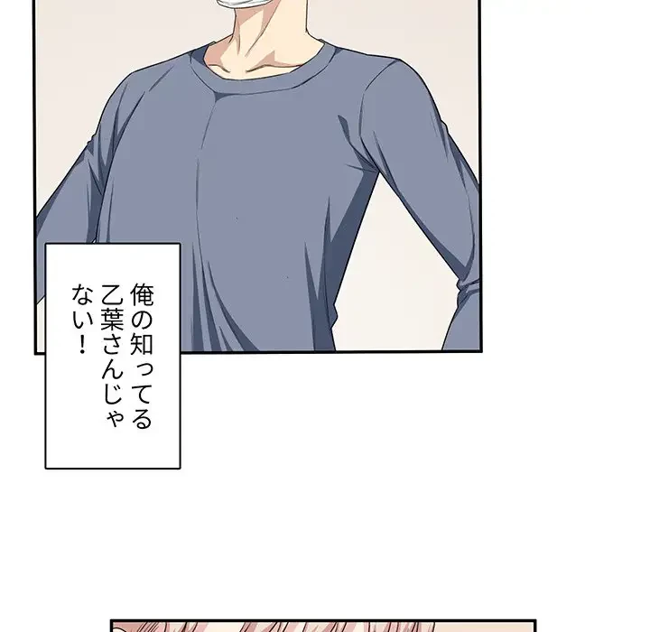 ここ、俺ん家なんですけど!? 第11話 - 35