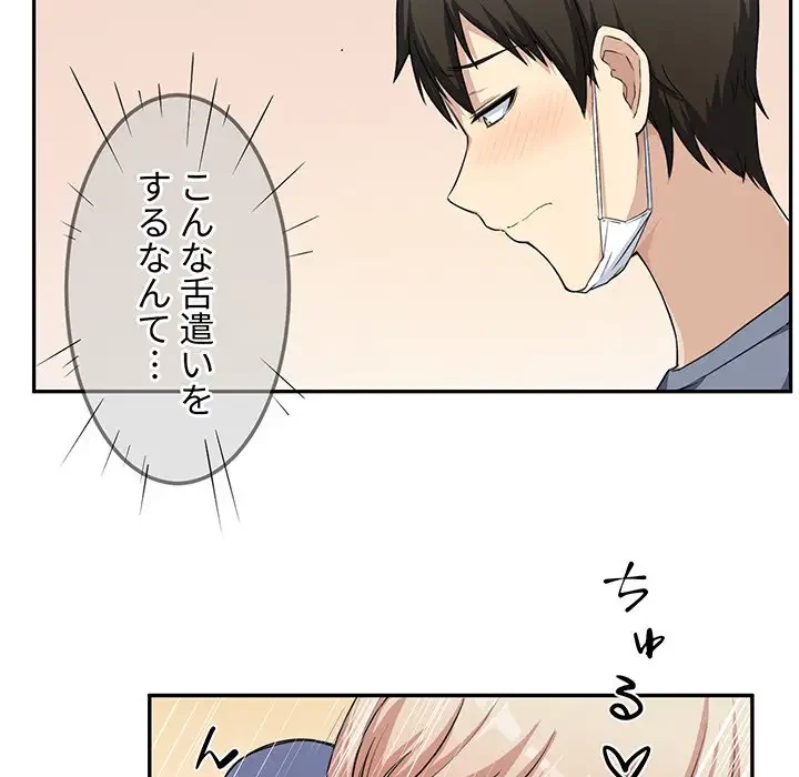 ここ、俺ん家なんですけど!? 第11話 - 39