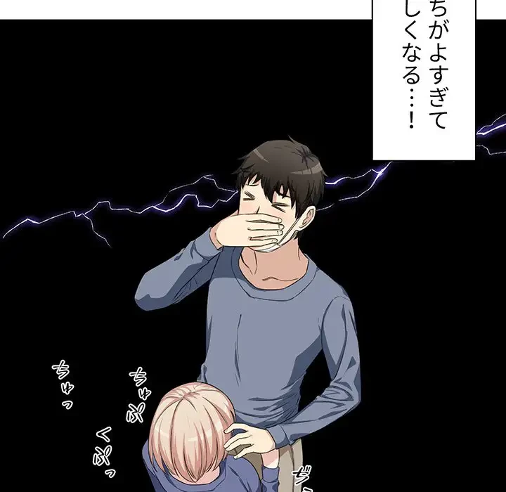 ここ、俺ん家なんですけど!? 第11話 - 41