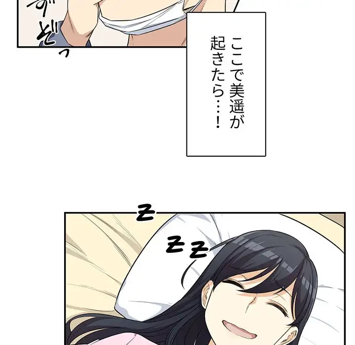 ここ、俺ん家なんですけど!? 第11話 - 45