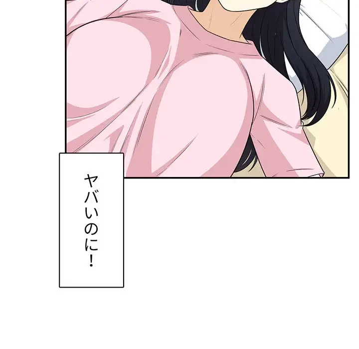 ここ、俺ん家なんですけど!? 第11話 - 46