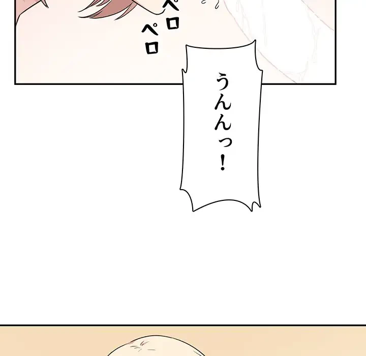 ここ、俺ん家なんですけど!? 第11話 - 49