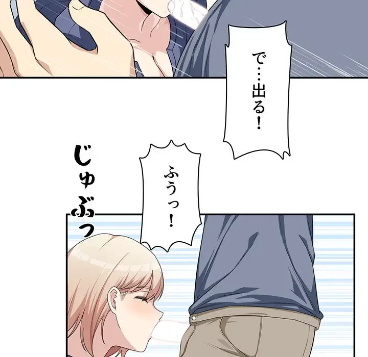 ここ、俺ん家なんですけど!? 第11話 - 59