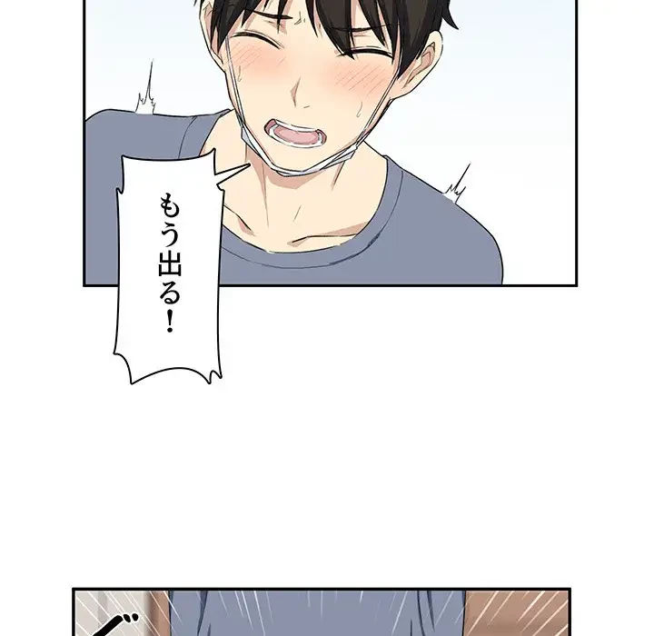 ここ、俺ん家なんですけど!? 第11話 - 61