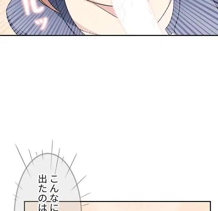 ここ、俺ん家なんですけど!? 第11話 - 64