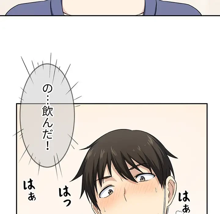 ここ、俺ん家なんですけど!? 第11話 - 70