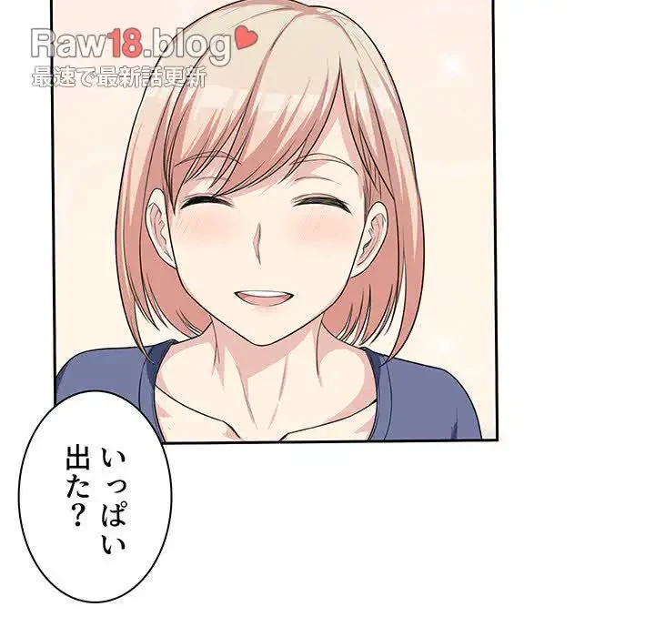 ここ、俺ん家なんですけど!? 第11話 - 72