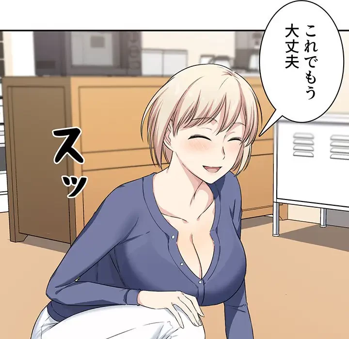 ここ、俺ん家なんですけど!? 第11話 - 73