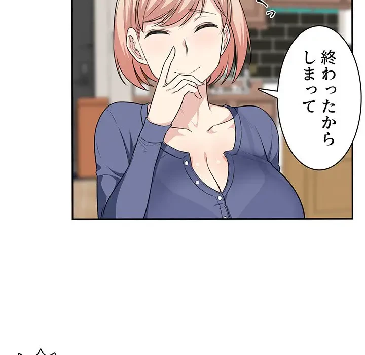 ここ、俺ん家なんですけど!? 第11話 - 75