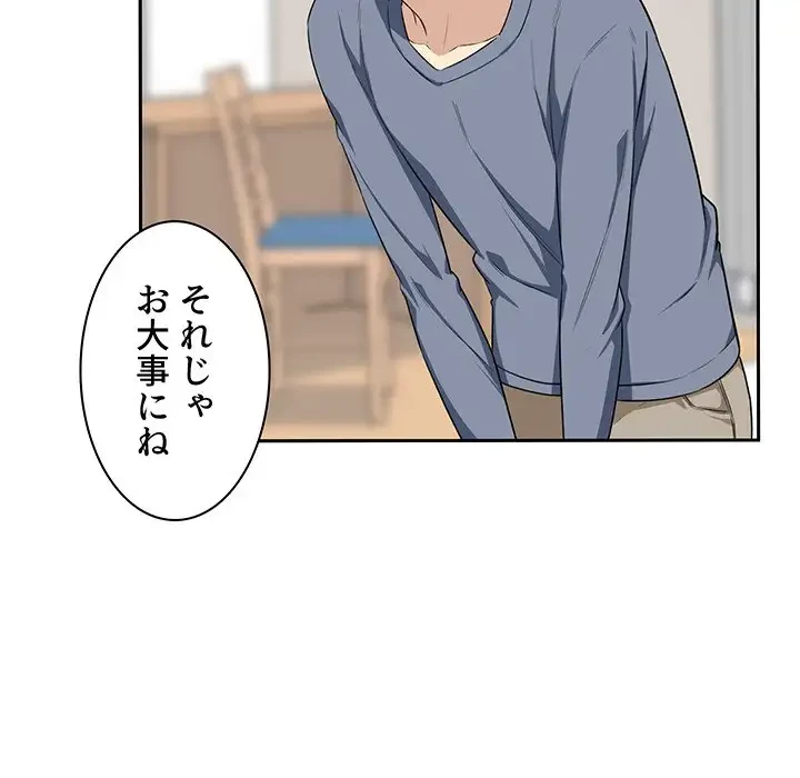 ここ、俺ん家なんですけど!? 第11話 - 78