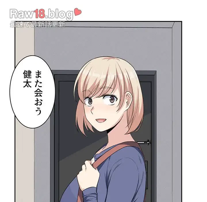 ここ、俺ん家なんですけど!? 第11話 - 79