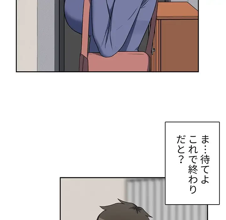 ここ、俺ん家なんですけど!? 第11話 - 80