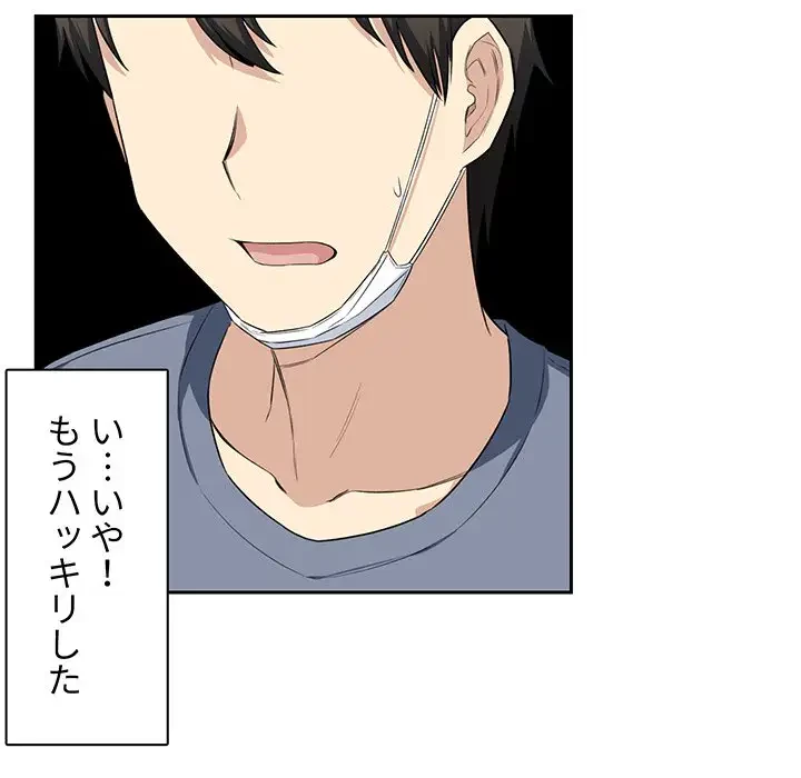 ここ、俺ん家なんですけど!? 第11話 - 82