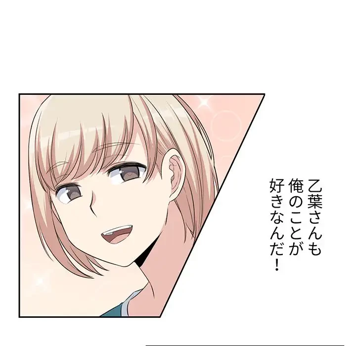 ここ、俺ん家なんですけど!? 第11話 - 83