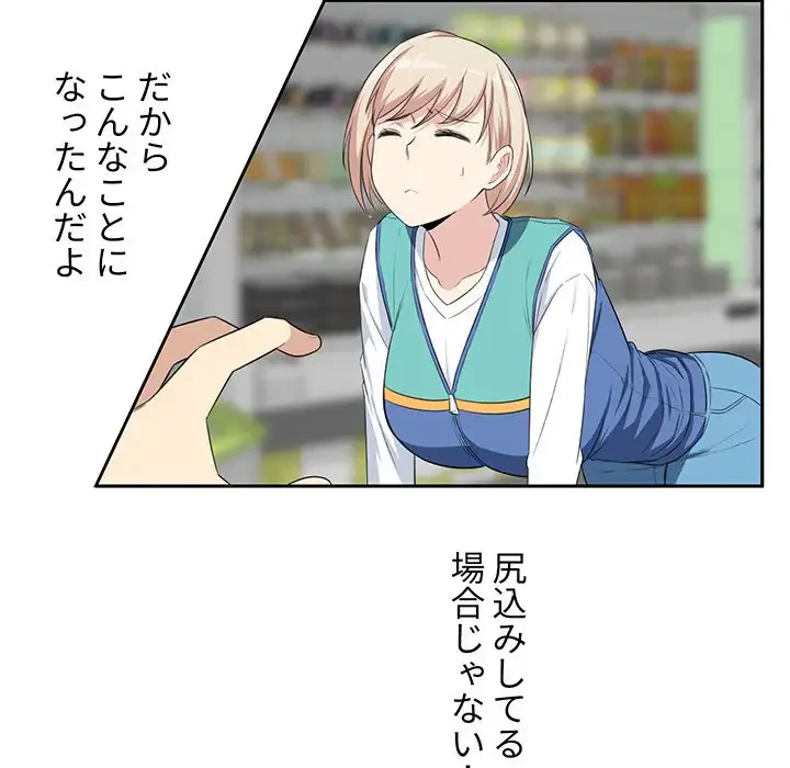 ここ、俺ん家なんですけど!? 第11話 - 84