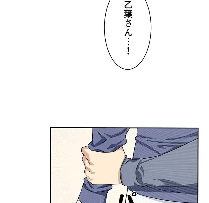 ここ、俺ん家なんですけど!? 第11話 - 86