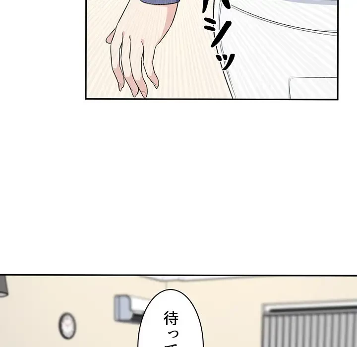 ここ、俺ん家なんですけど!? 第11話 - 87