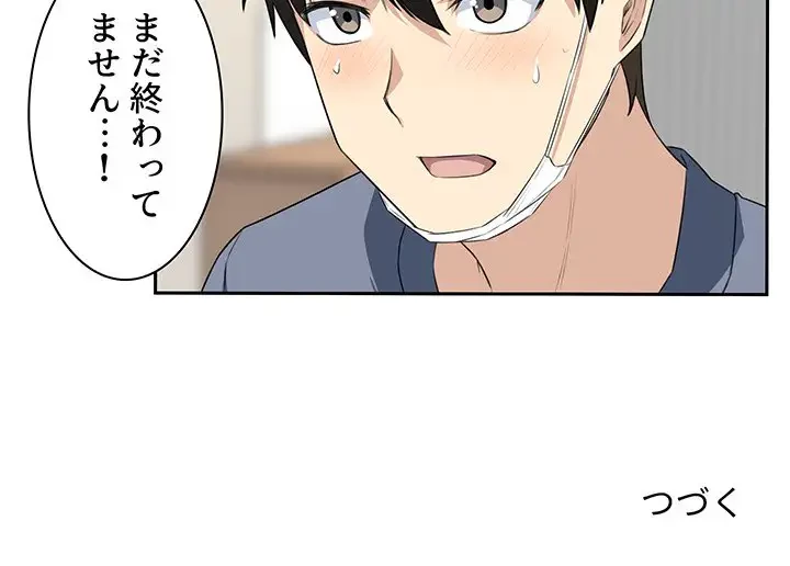 ここ、俺ん家なんですけど!? 第11話 - 90