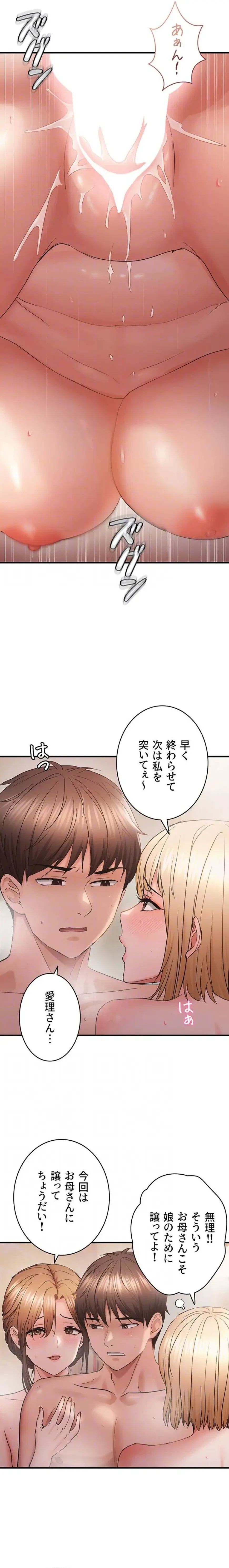 調教中∼いじめっ子とマッチングした件∼ 第82話 - 6